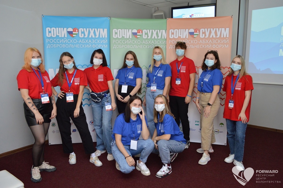 В Сочи проходит первый добровольческий форум «Сочи-Сухум»
