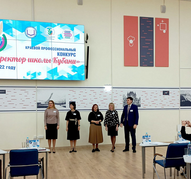 Финалистами конкурса «Директор школы Кубани — 2022» стали пять руководителей