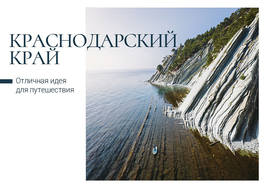 В отделениях Почты России можно приобрести  коллекционные открытки с видами Краснодарского края