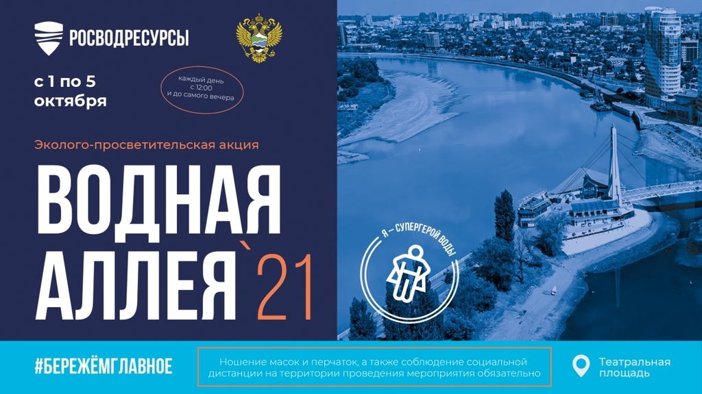 Впервые в Краснодаре проведут экологическую акцию «Водная Аллея-2021»