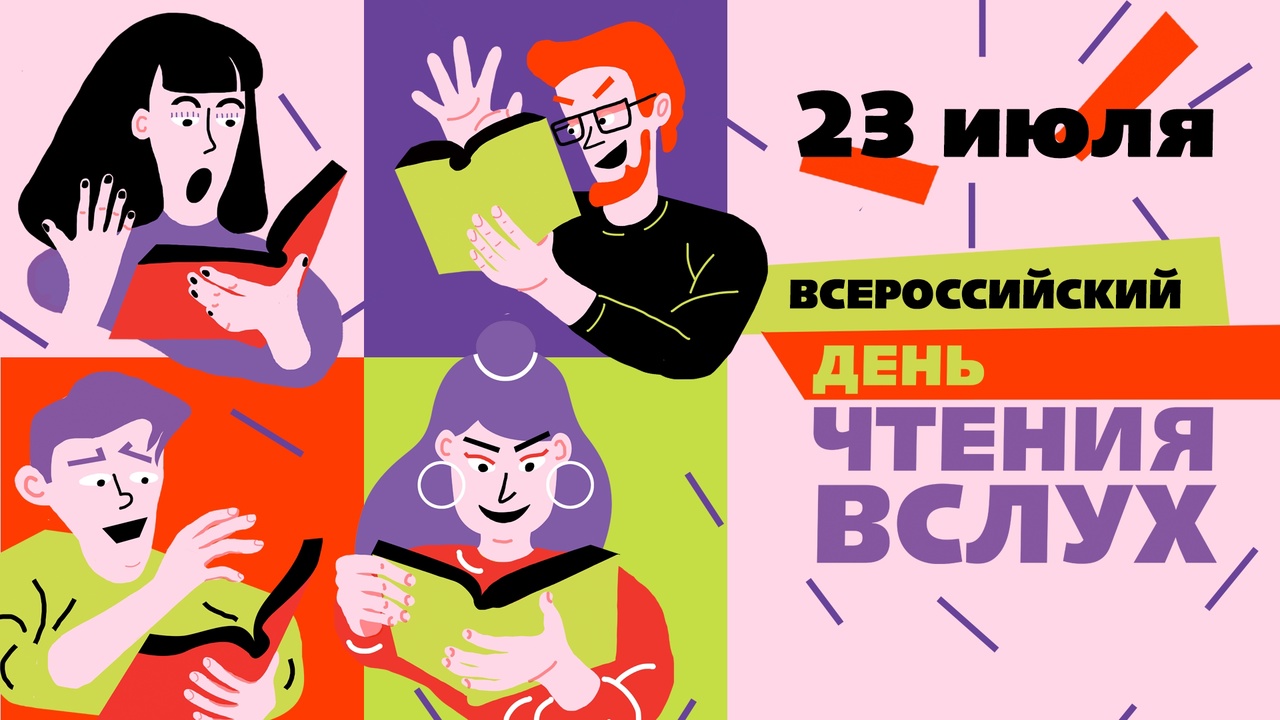 Всероссийский день чтения вслух пройдёт в Воронеже