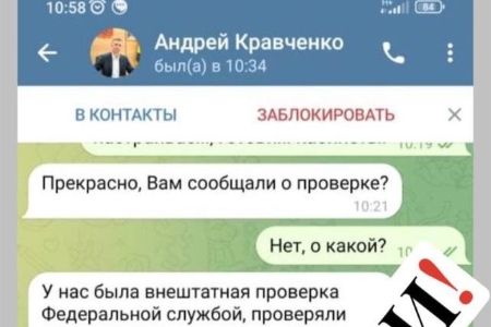 Руководители предприятий получают сообщения от имени Андрея Кравченко
