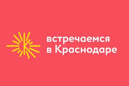 Туристический бренд Краснодара представлен в Москве