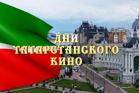 Дни татарстанского кино проведут в Краснодаре