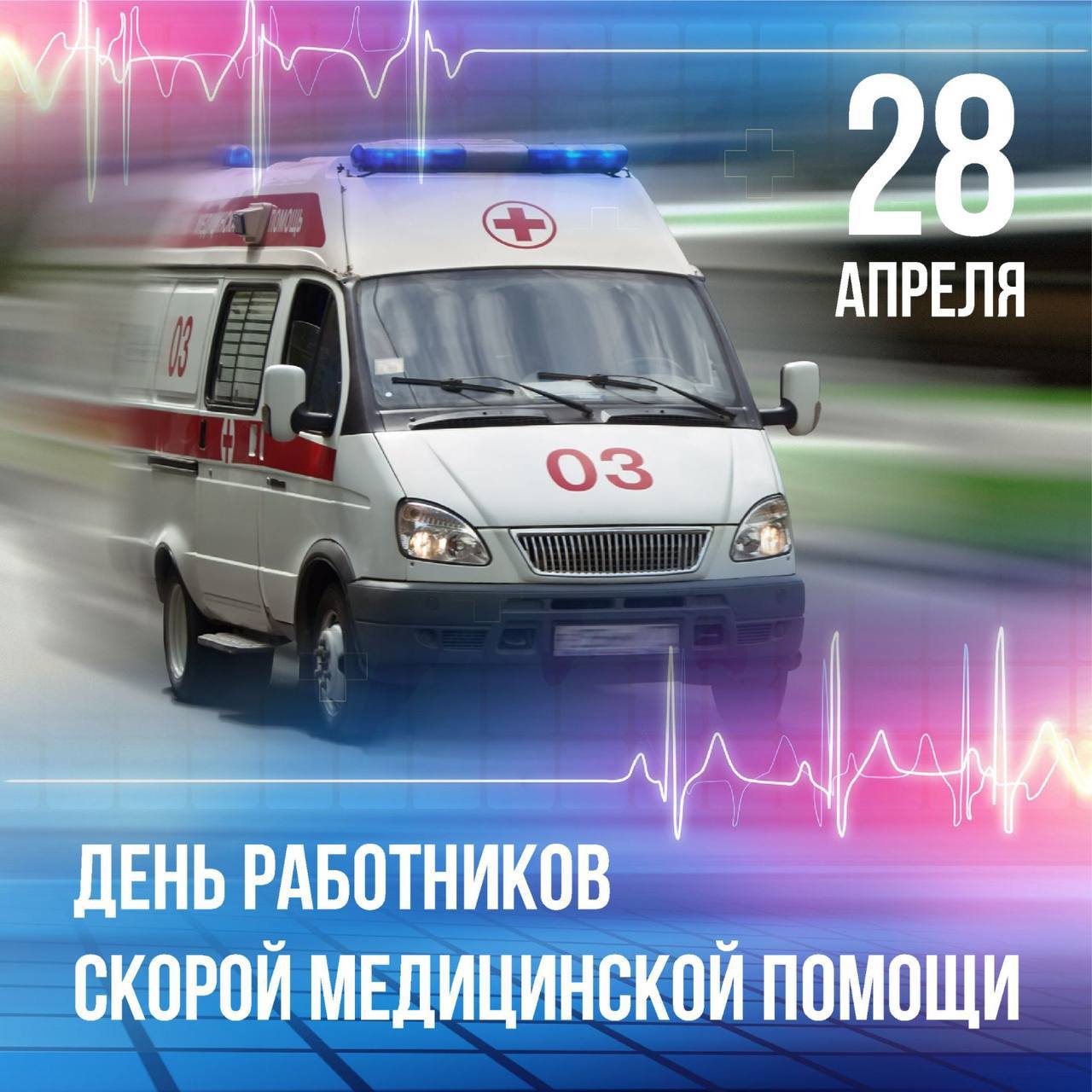 Вениамин Кондратьев поздравил работников скорой помощи с профессиональным праздником