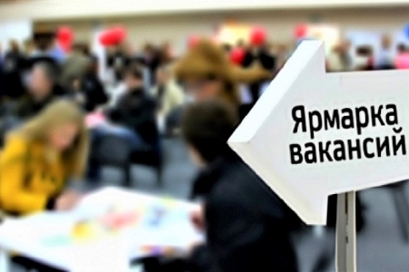 23 июня состоится первый этап Всероссийской ярмарки трудоустройства в Сочи