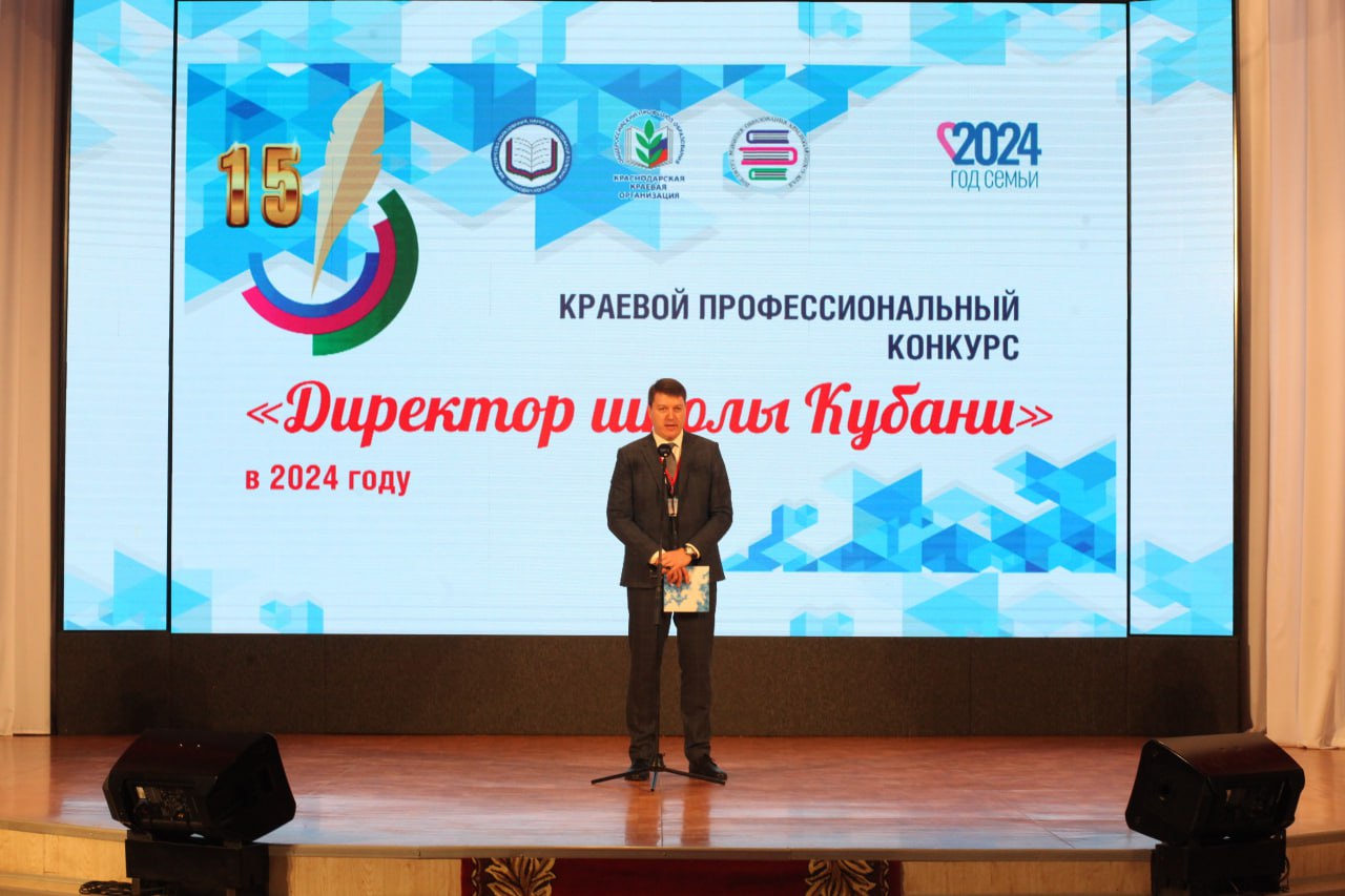 42 школьных директора Кубани соревнуются в профессиональном конкурсе