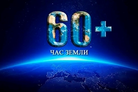 Кубань присоединится к международной акции «Час Земли»