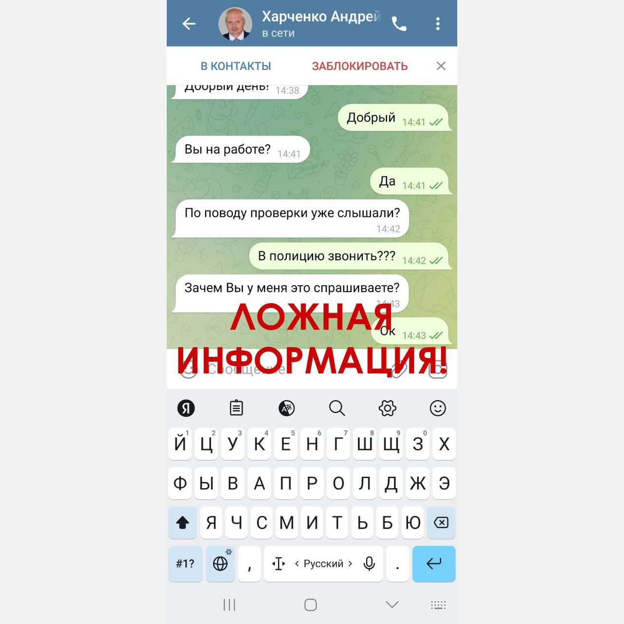 Мошенники создали фейковый аккаунт Андрея Харченко