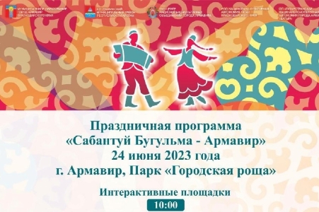 24 июня в Армавире проведут народный татарский праздник «Сабантуй Бугульма-Армавир»