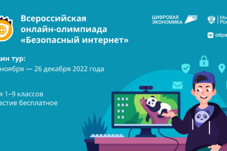 Ученики Краснодарского края принимают участие во Всероссийской олимпиаде «Безопасный интернет»