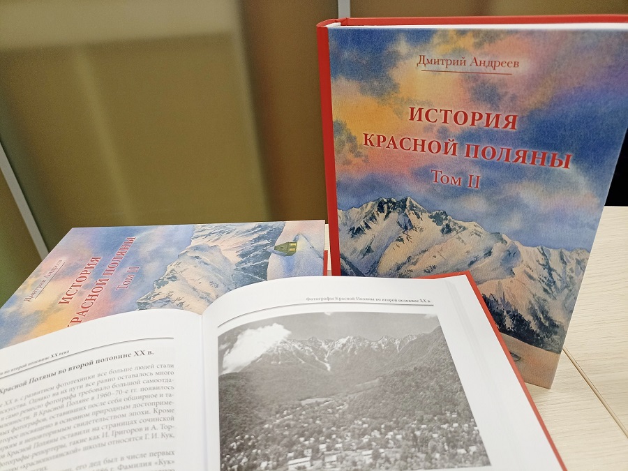 Курорт «Роза Хутор» поддержал выпуск монографии по истории Красной Поляны